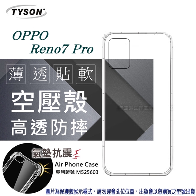 歐珀 OPPO Reno7 Pro 5G 高透空壓殼 防摔殼 氣墊殼 軟殼 手機殼 透明殼 保護套 手機套