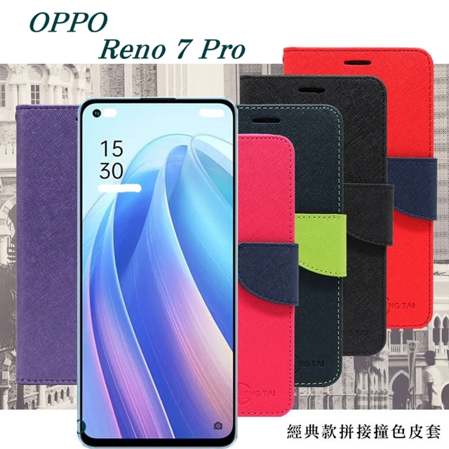 OPPO Reno7 Pro 5G 經典書本雙色磁釦側翻可站立皮套 手機殼 可插卡 可站立 側掀皮套