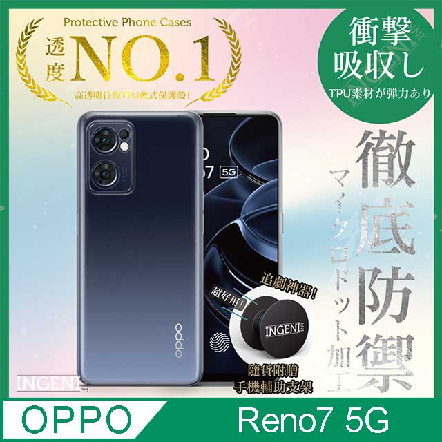 【INGENI徹底防禦】OPPO Reno7 5G 透明殼 TPU 軟殼 日系全軟式TPU吸震防摔保護殼