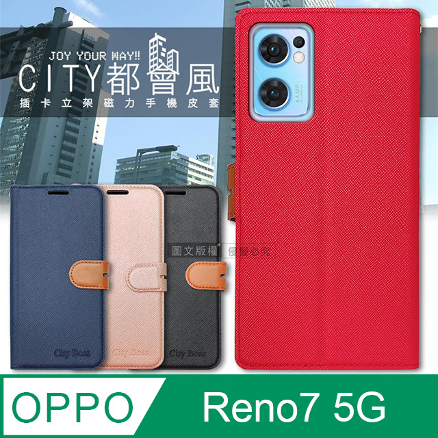 CITY都會風 OPPO Reno7 5G 插卡立架磁力手機皮套 有吊飾孔