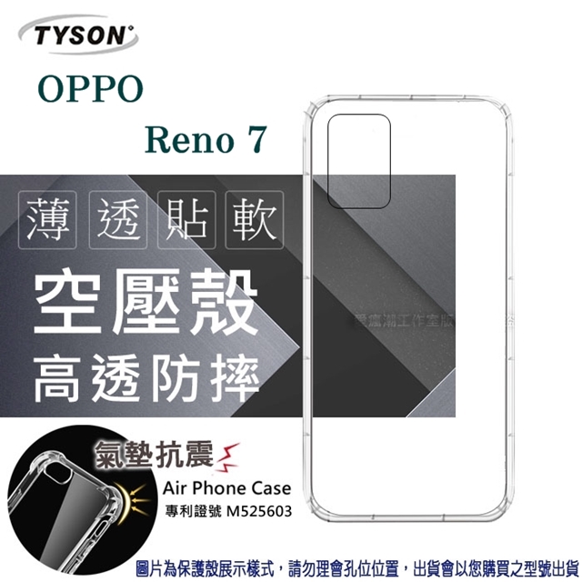 歐珀 OPPO Reno7 5G 高透空壓殼 防摔殼 氣墊殼 軟殼 手機殼 透明殼 保護套 手機套