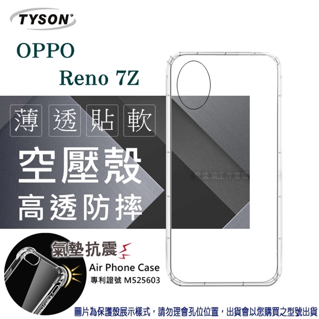 歐珀 OPPO Reno7Z 5G 高透空壓殼 防摔殼 氣墊殼 軟殼 手機殼 透明殼 保護套 手機套