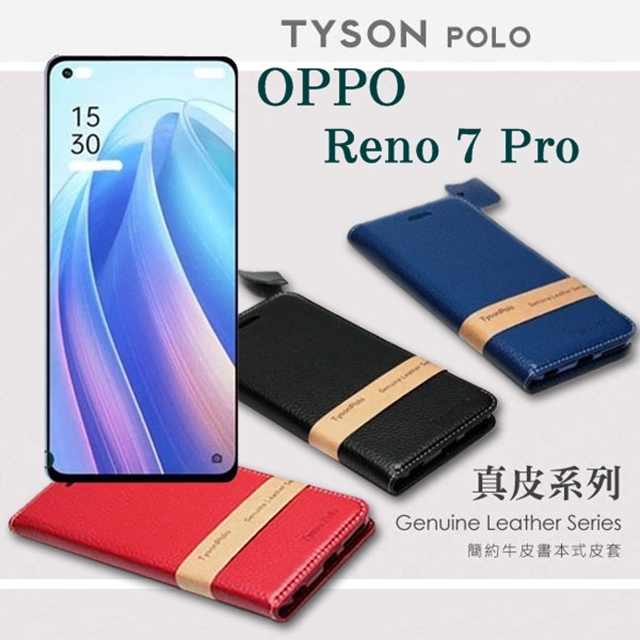 OPPO Reno7 Pro 5G 頭層牛皮簡約書本皮套 POLO 真皮系列 手機殼 可插卡 可站立