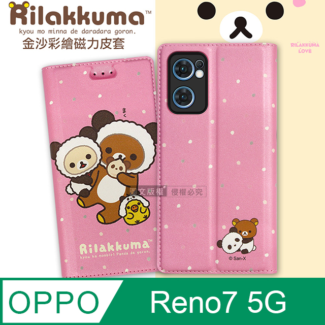 日本授權正版 拉拉熊 OPPO Reno7 5G 金沙彩繪磁力皮套(熊貓粉)