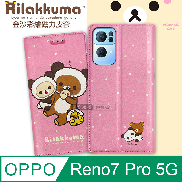 日本授權正版 拉拉熊 OPPO Reno7 Pro 5G 金沙彩繪磁力皮套(熊貓粉)