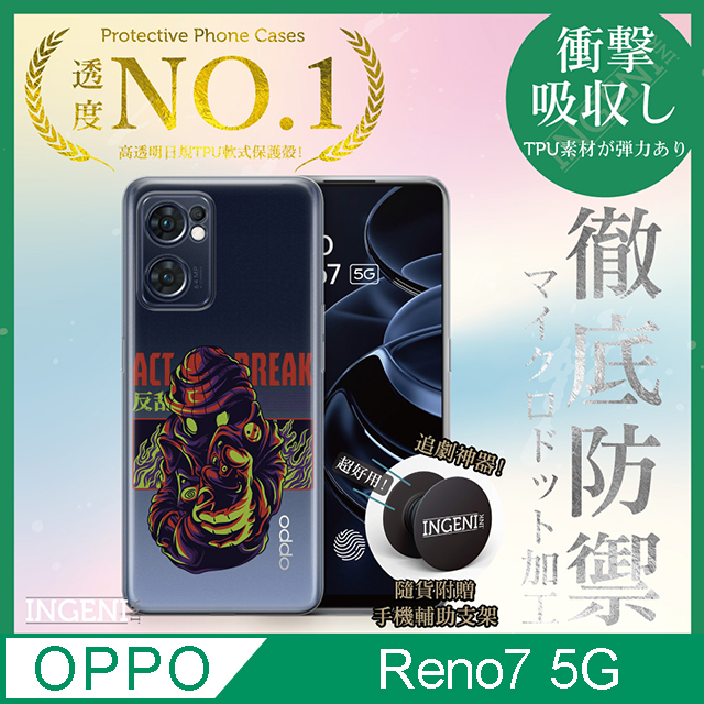 【INGENI徹底防禦】OPPO Reno 7 5G 手機殼 保護殼 TPU全軟式 設計師彩繪手機殼-ACT