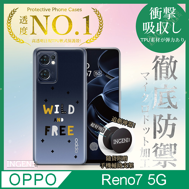 【INGENI徹底防禦】OPPO Reno 7 5G 手機殼 保護殼 TPU全軟式 設計師彩繪手機殼-狂野和自由
