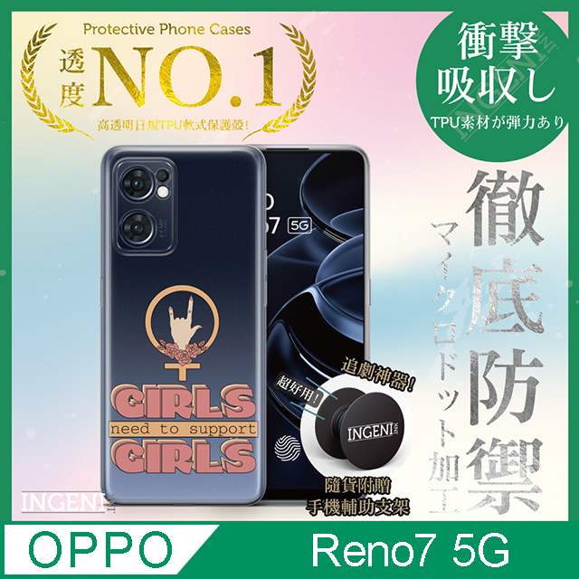 【INGENI徹底防禦】OPPO Reno 7 5G 手機殼 保護殼 TPU全軟式 設計師彩繪手機殼-支持女孩