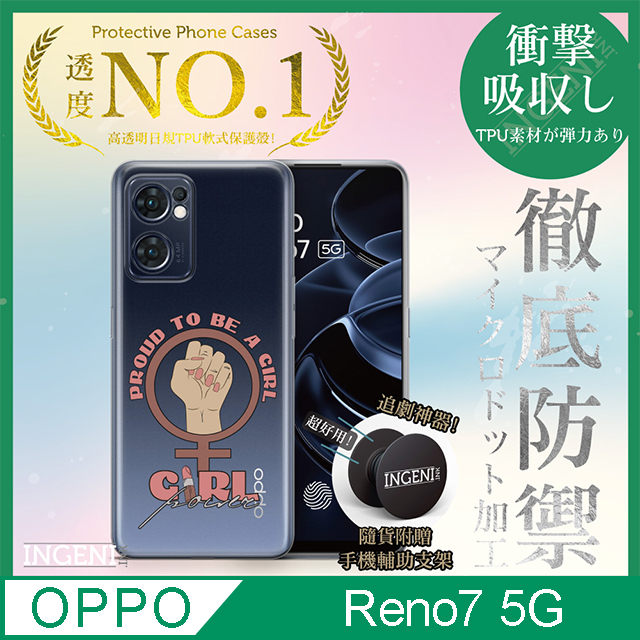 【INGENI徹底防禦】OPPO Reno 7 5G 手機殼 保護殼 TPU全軟式 設計師彩繪手機殼-Girl自豪
