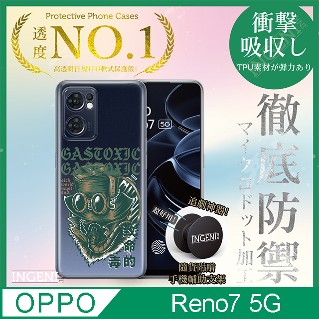 【INGENI徹底防禦】OPPO Reno 7 5G 手機殼 保護殼 TPU全軟式 設計師彩繪手機殼-致命的毒