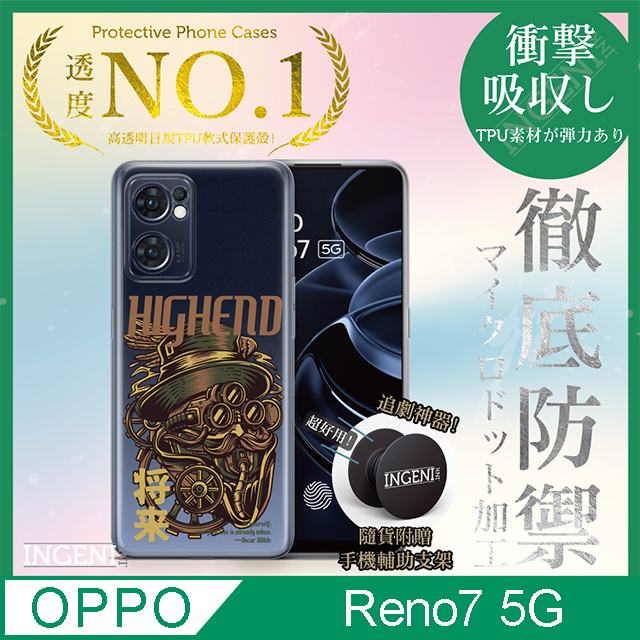 【INGENI徹底防禦】OPPO Reno 7 5G 手機殼 保護殼 TPU全軟式 設計師彩繪手機殼-未來