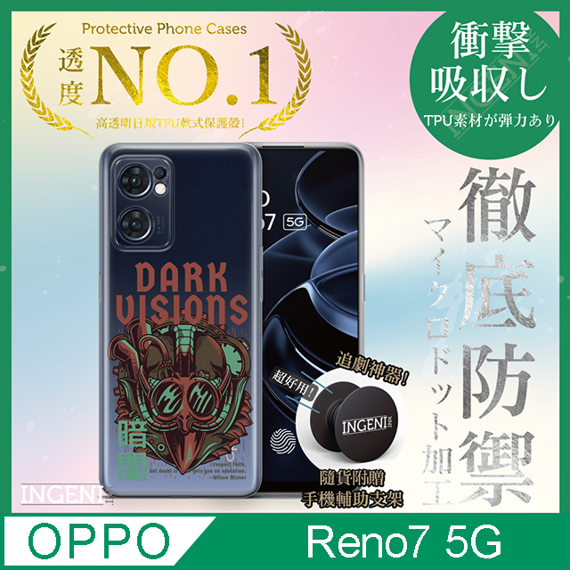 【INGENI徹底防禦】OPPO Reno 7 5G 手機殼 保護殼 TPU全軟式 設計師彩繪手機殼-DarkUisions