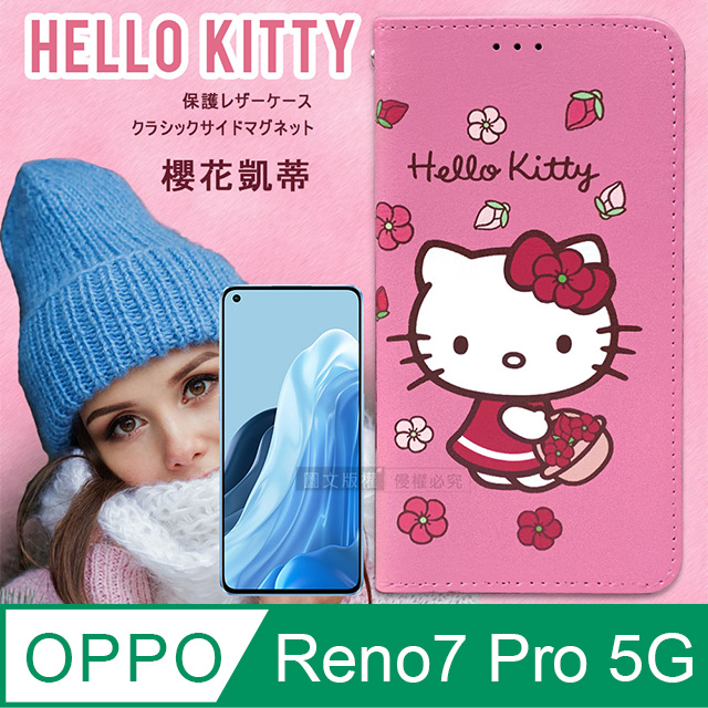 三麗鷗授權 Hello Kitty OPPO Reno7 Pro 5G 櫻花吊繩款彩繪側掀皮套