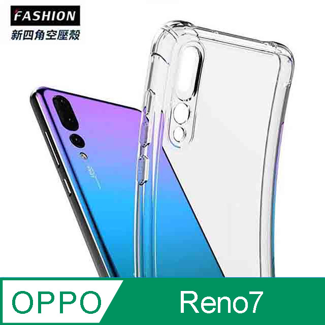 OPPO Reno7 TPU 新四角透明防撞手機殼