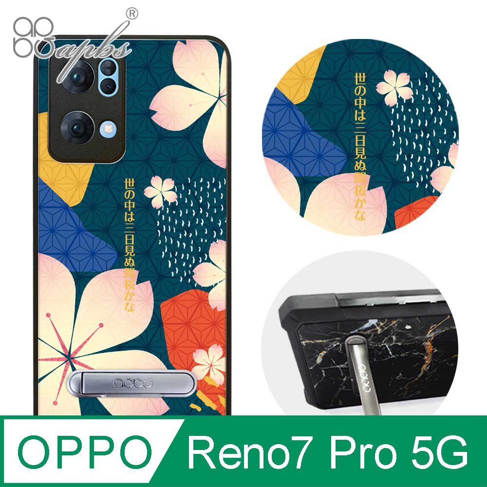 apbs OPPO Reno7 Pro 5G 減震立架手機殼-墨綠櫻花俳句