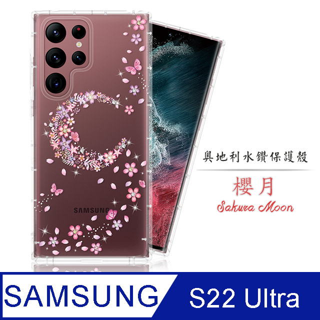 Meteor Samsung Galaxy S22 Ultra 奧地利水鑽彩繪手機殼 - 櫻月