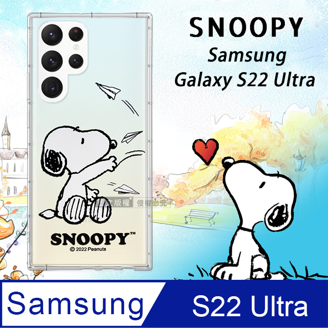 史努比/SNOOPY 正版授權 三星 Samsung Galaxy S22 Ultra 漸層彩繪空壓手機殼(紙飛機)