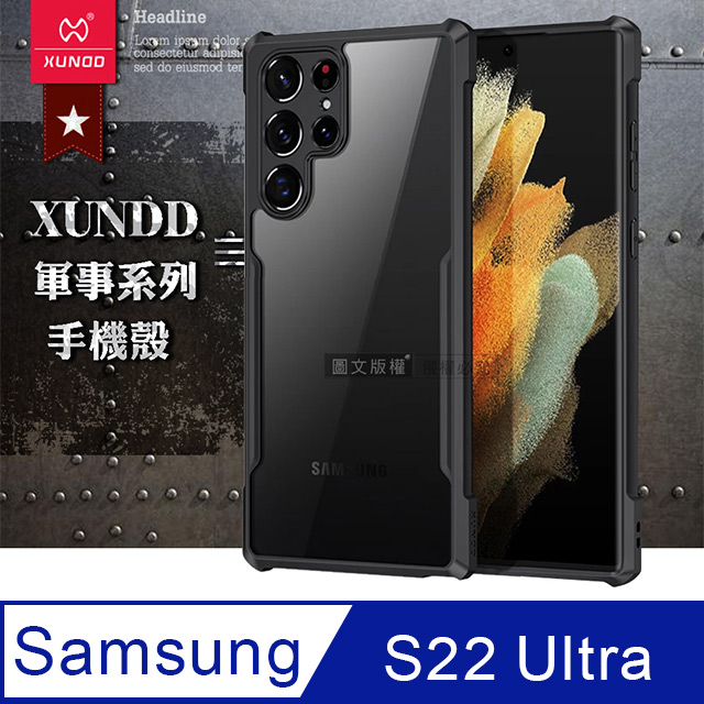 XUNDD 軍事防摔 三星 Samsung Galaxy S22 Ultra 鏡頭全包覆 清透保護殼 手機殼(夜幕黑)