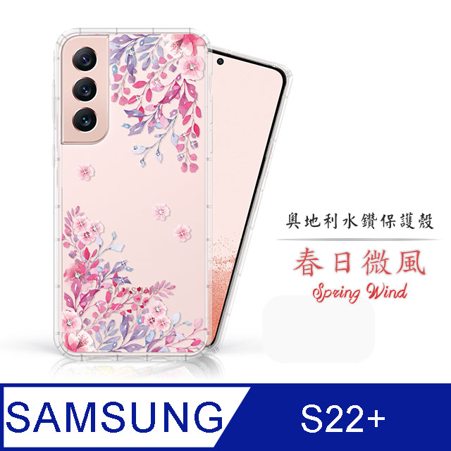 Meteor Samsung Galaxy S22+ 奧地利水鑽彩繪手機殼 - 春日微風