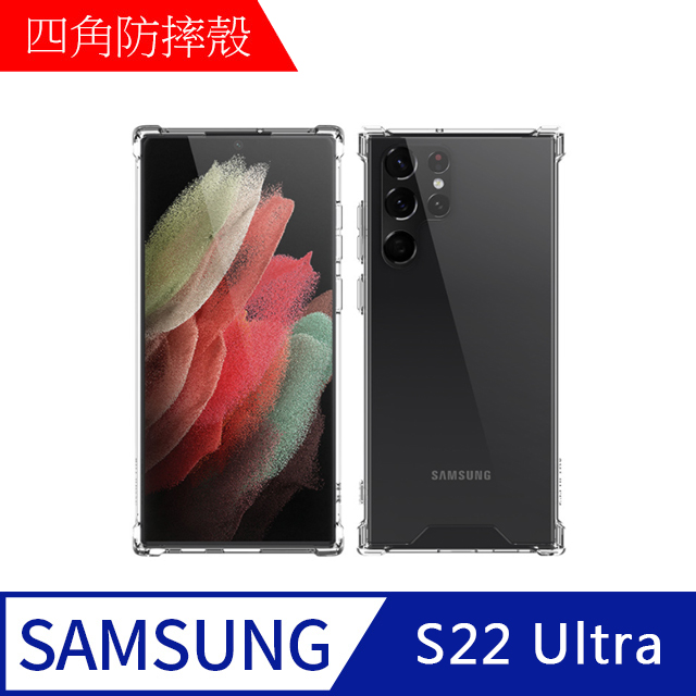 【MK馬克】三星Samsung S22 Ultra 四角加厚氣囊空壓防摔殼