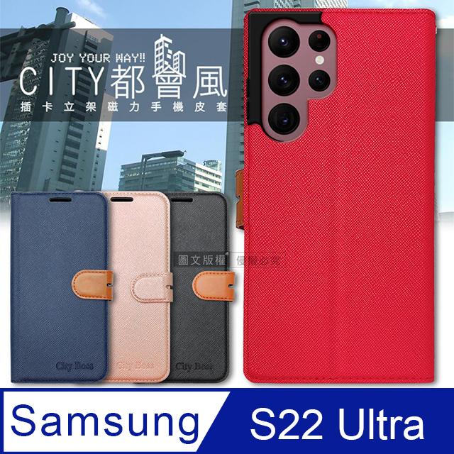 CITY都會風 三星 Samsung Galaxy S22 Ultra 插卡立架磁力手機皮套 有吊飾孔