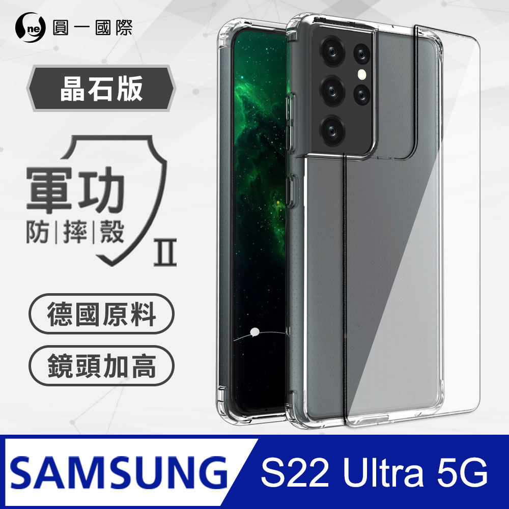 【o-one】Samsung S22 Ultra 軍功Ⅱ防摔殼 美國軍規防摔測試 軍功殼 防摔殼