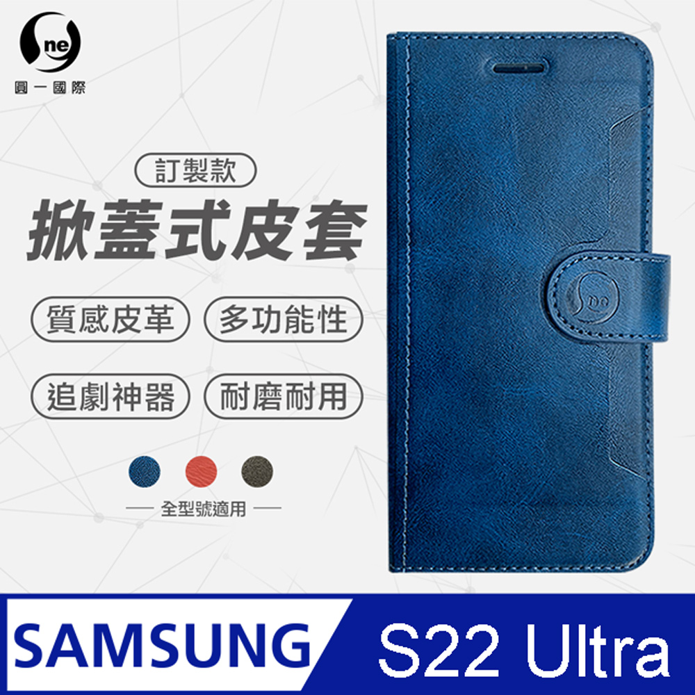 【o-one】Samsung S22 Ultra 小牛紋掀蓋式皮套 皮革保護套 皮革側掀手機套