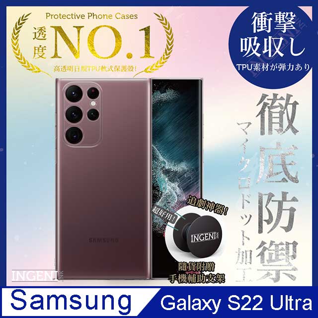 【INGENI】Samsung 三星 Galaxy S22 Ultra 透明殼 TPU 軟殼 日系全軟式TPU吸震防摔保護殼