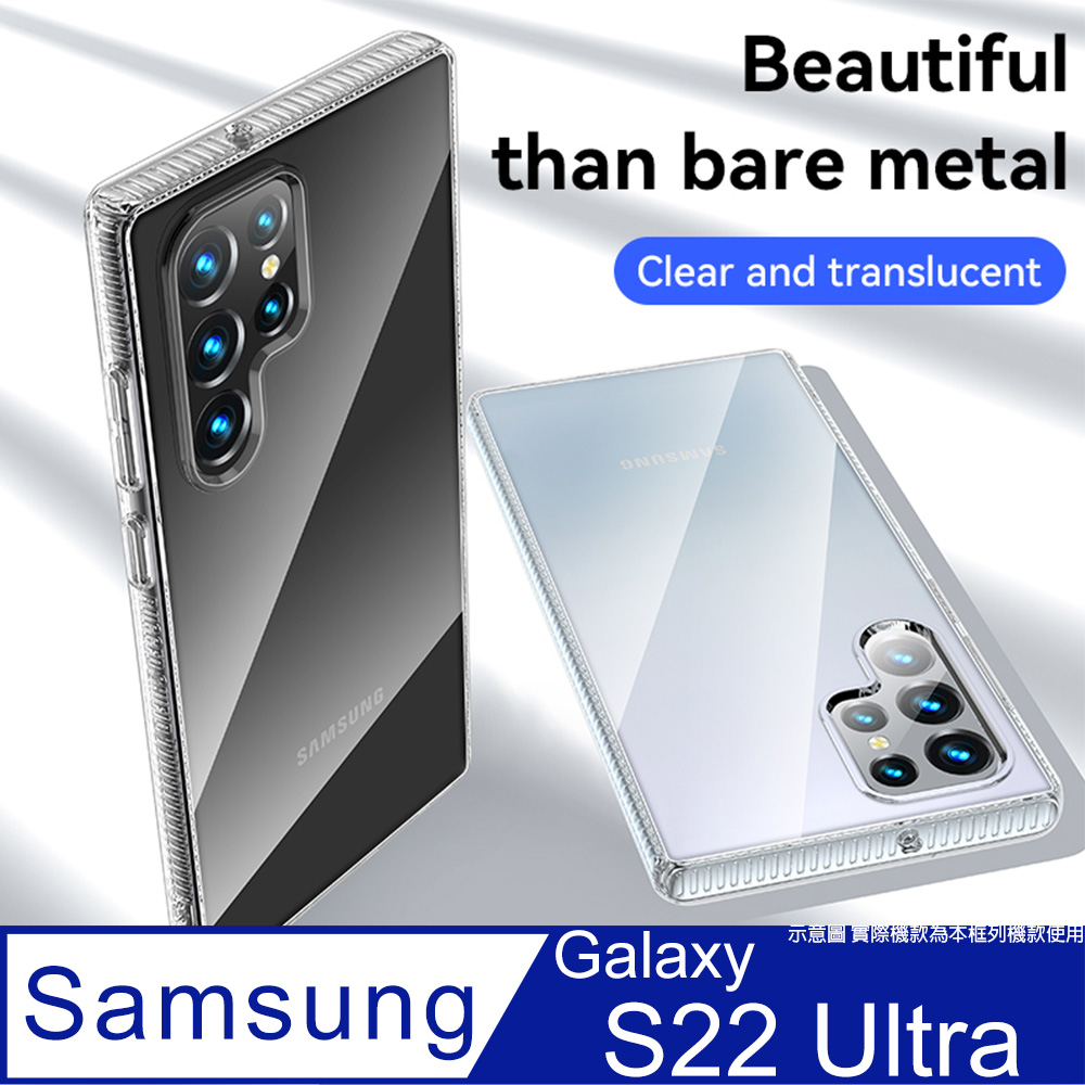 Samsung Galaxy S22 Ultra 透亮清澈空壓氣囊防摔保護套