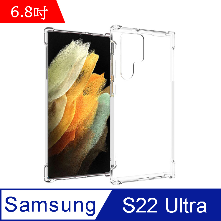 IN7 Samsung Galaxy S22 Ultra (6.8吋) 氣囊防摔 透明TPU空壓殼 軟殼 手機保護殼
