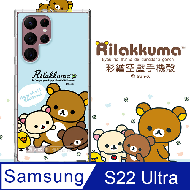 SAN-X授權 拉拉熊 三星 Samsung Galaxy S22 Ultra 彩繪空壓手機殼(淺藍撒嬌)