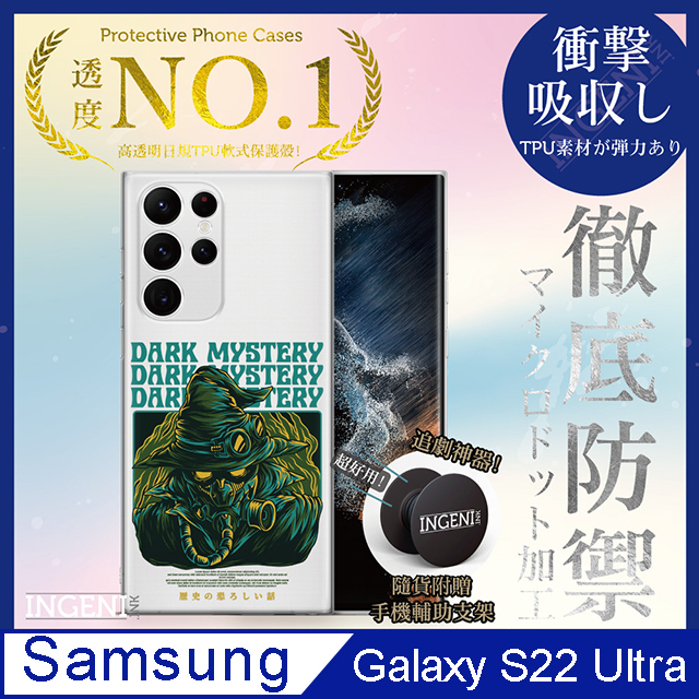 【INGENI徹底防禦】三星 Galaxy S22 Ultra 5G 手機殼 保護殼 TPU全軟式 設計師彩繪手機殼-DARK