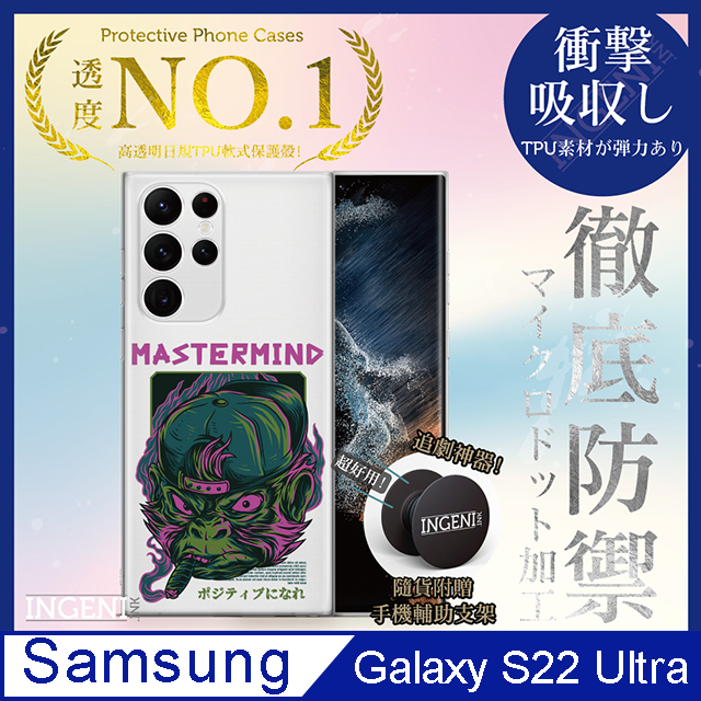 【INGENI】三星 Galaxy S22 Ultra 5G 手機殼 保護殼 TPU全軟式 設計師彩繪手機殼-策劃者