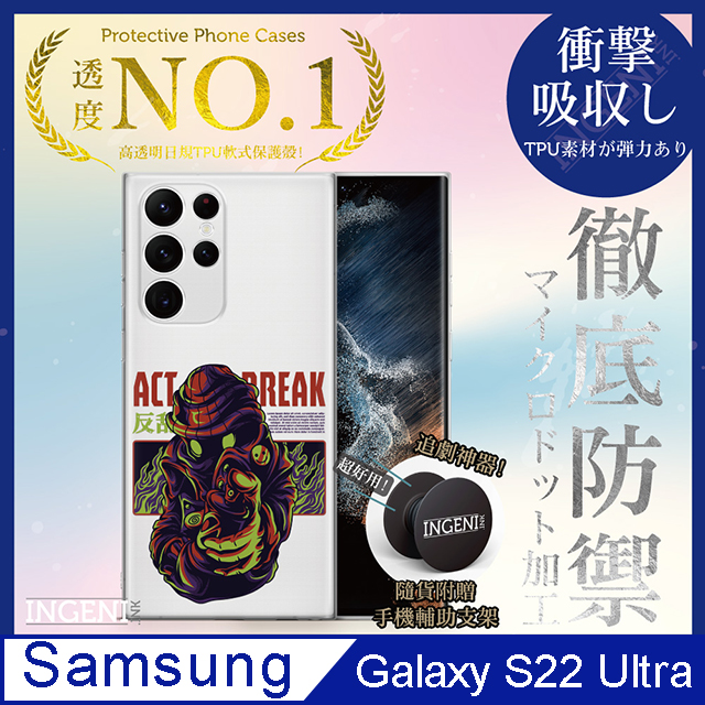 【INGENI徹底防禦】三星 Galaxy S22 Ultra 5G 手機殼 保護殼 TPU全軟式 設計師彩繪手機殼-ACT