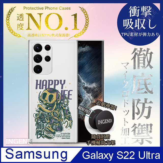 【INGENI徹底防禦】三星 Galaxy S22 Ultra 5G 手機殼 保護殼 TPU全軟式 設計師彩繪手機殼-愉快