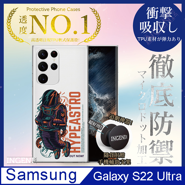 【INGENI】三星 Galaxy S22 Ultra 5G 手機殼 保護殼 TPU全軟式 設計師彩繪手機殼-Hypeastro