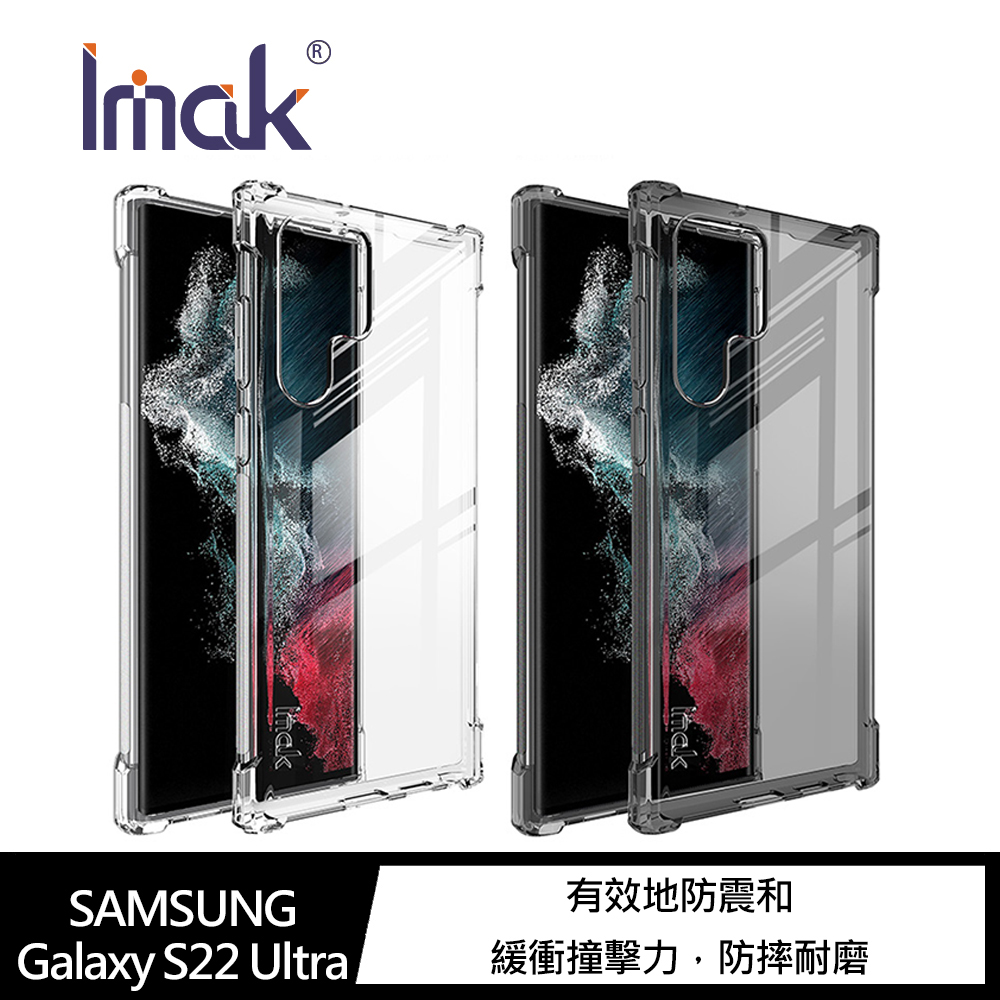 Imak SAMSUNG Galaxy S22 Ultra 全包防摔套(氣囊) #手機殼 #保護殼 #保護套 #TPU