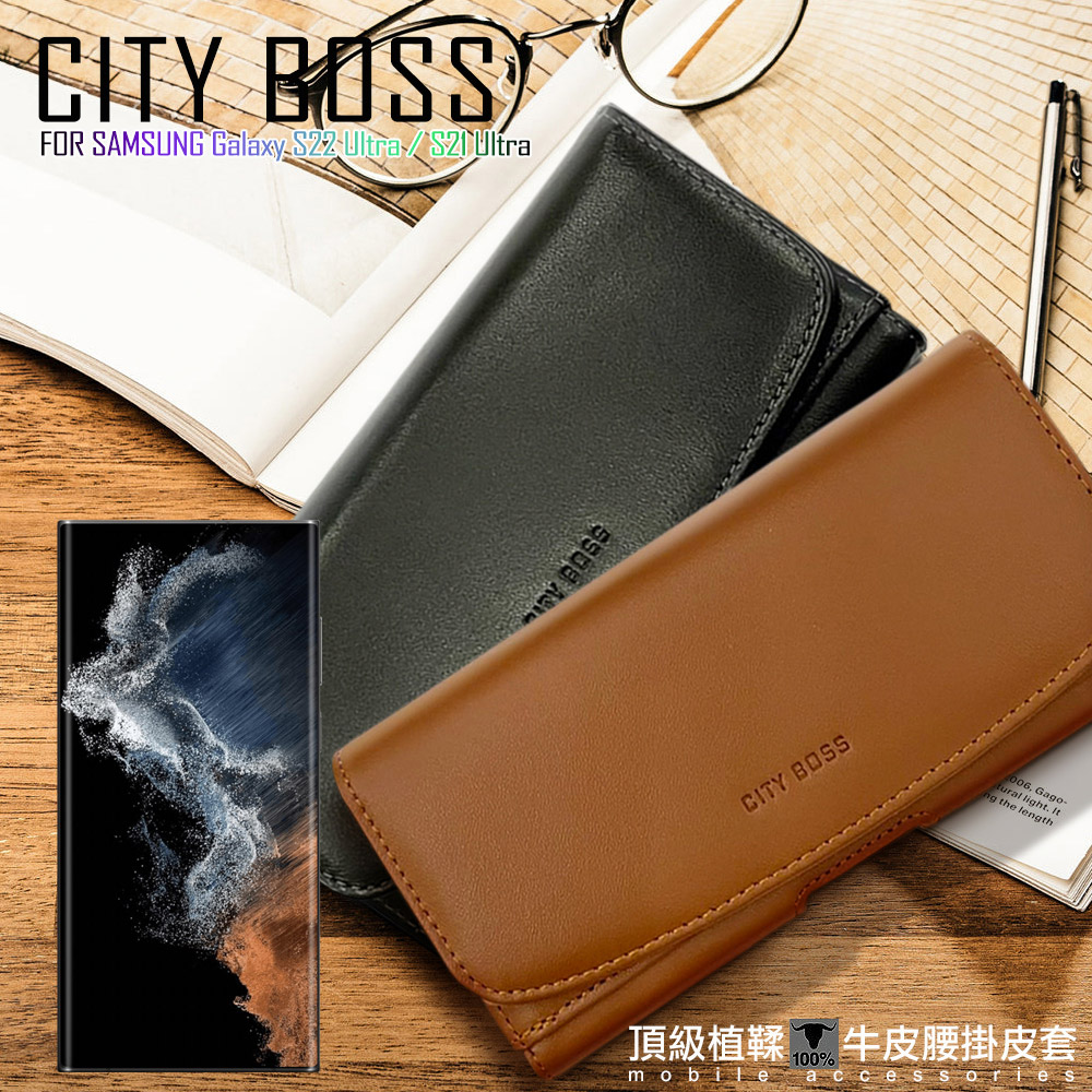City Boss for 三星 SAMSUNG Galaxy S22 Ultra / S21 Ultra 頂級植鞣牛皮腰掛皮套