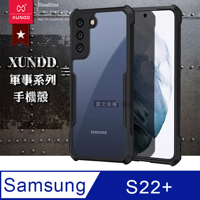 XUNDD 軍事防摔 三星 Samsung Galaxy S22+ 鏡頭全包覆 清透保護殼 手機殼(夜幕黑)