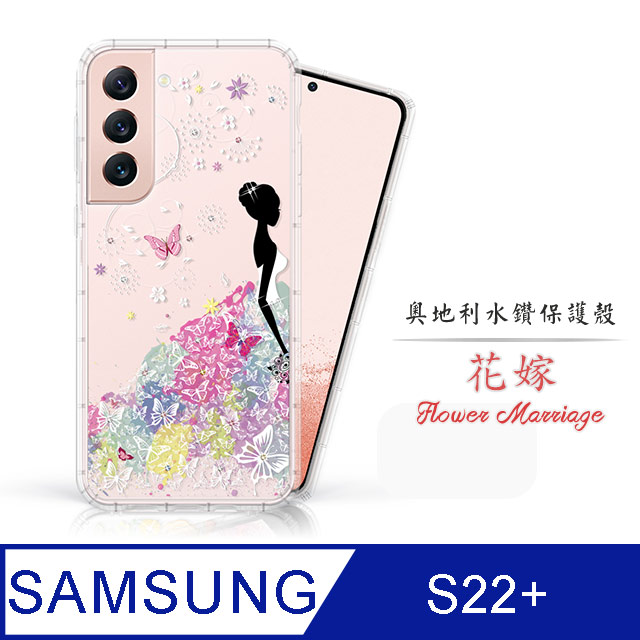 Meteor Samsung Galaxy S22+ 奧地利水鑽彩繪手機殼 - 花嫁