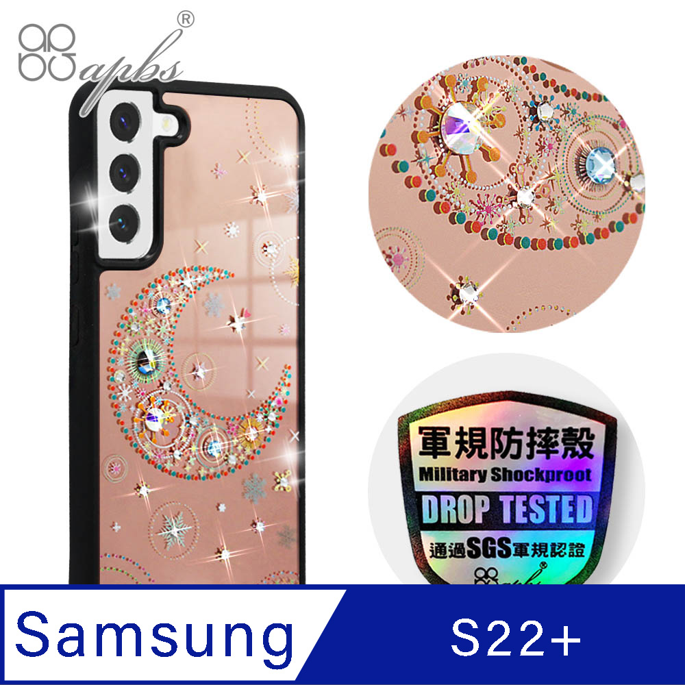 apbs Samsung Galaxy S22+ 軍規防摔鏡面水晶彩鑽手機殼-星月