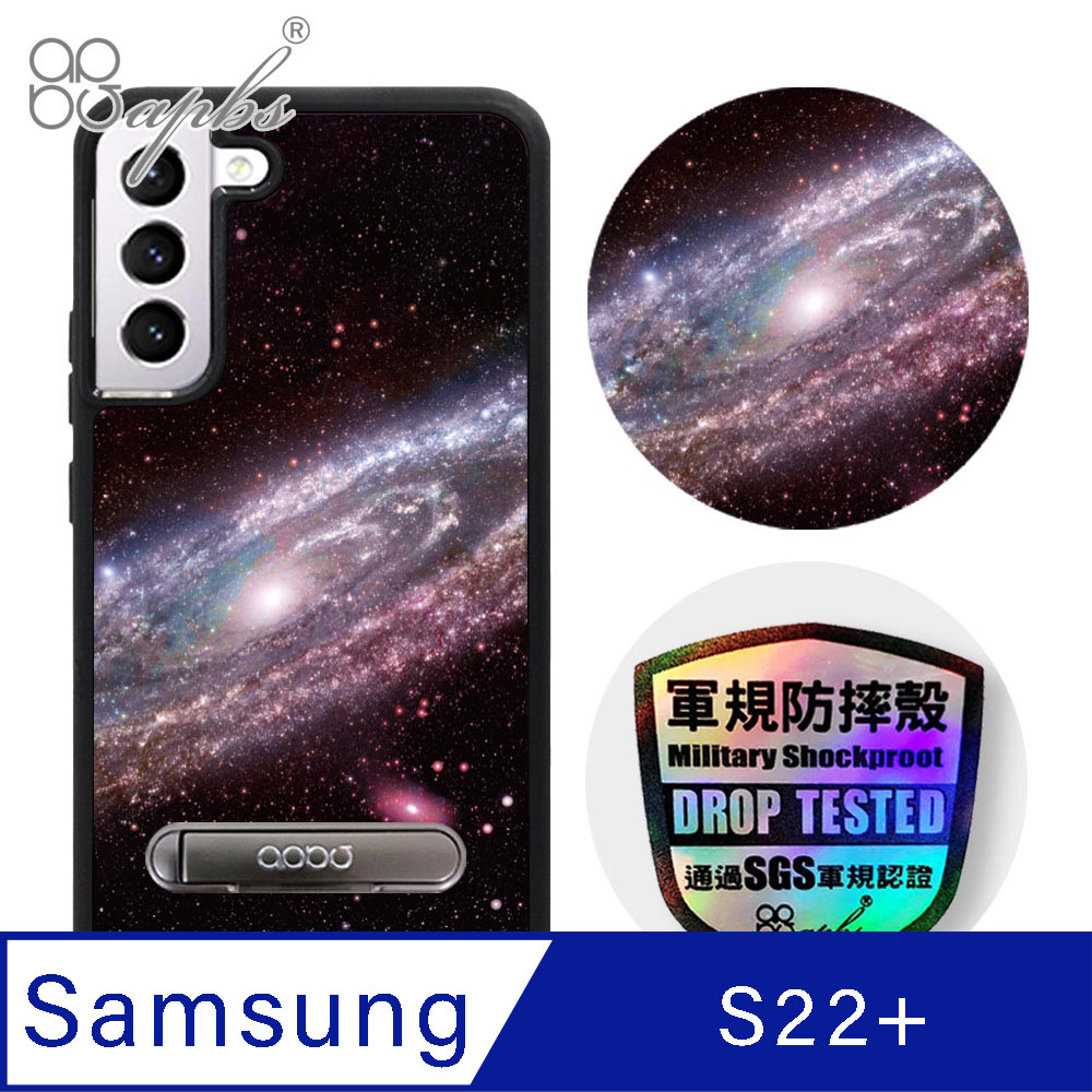 apbs Samsung Galaxy S22+ 專利軍規防摔立架手機殼-銀河