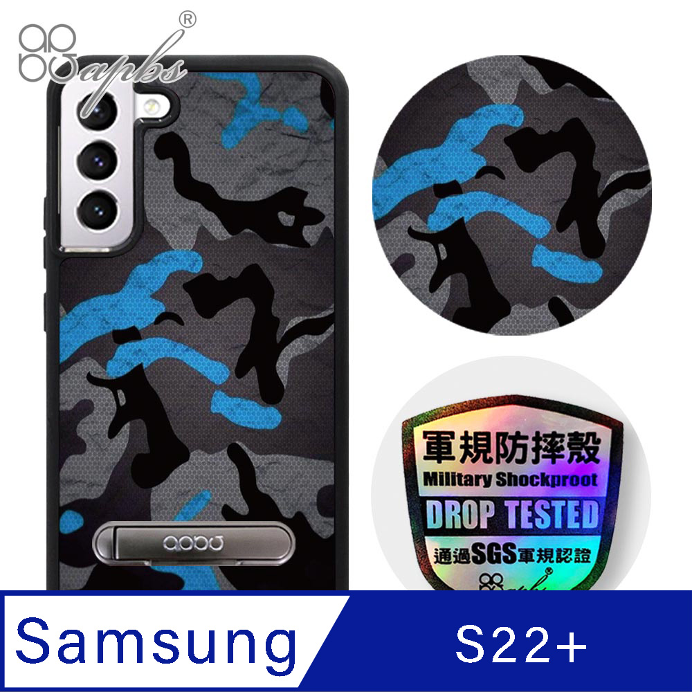 apbs Samsung Galaxy S22+ 專利軍規防摔立架手機殼-數位迷彩藍