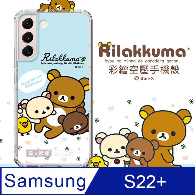 SAN-X授權 拉拉熊 三星 Samsung Galaxy S22+ 彩繪空壓手機殼(淺藍撒嬌)