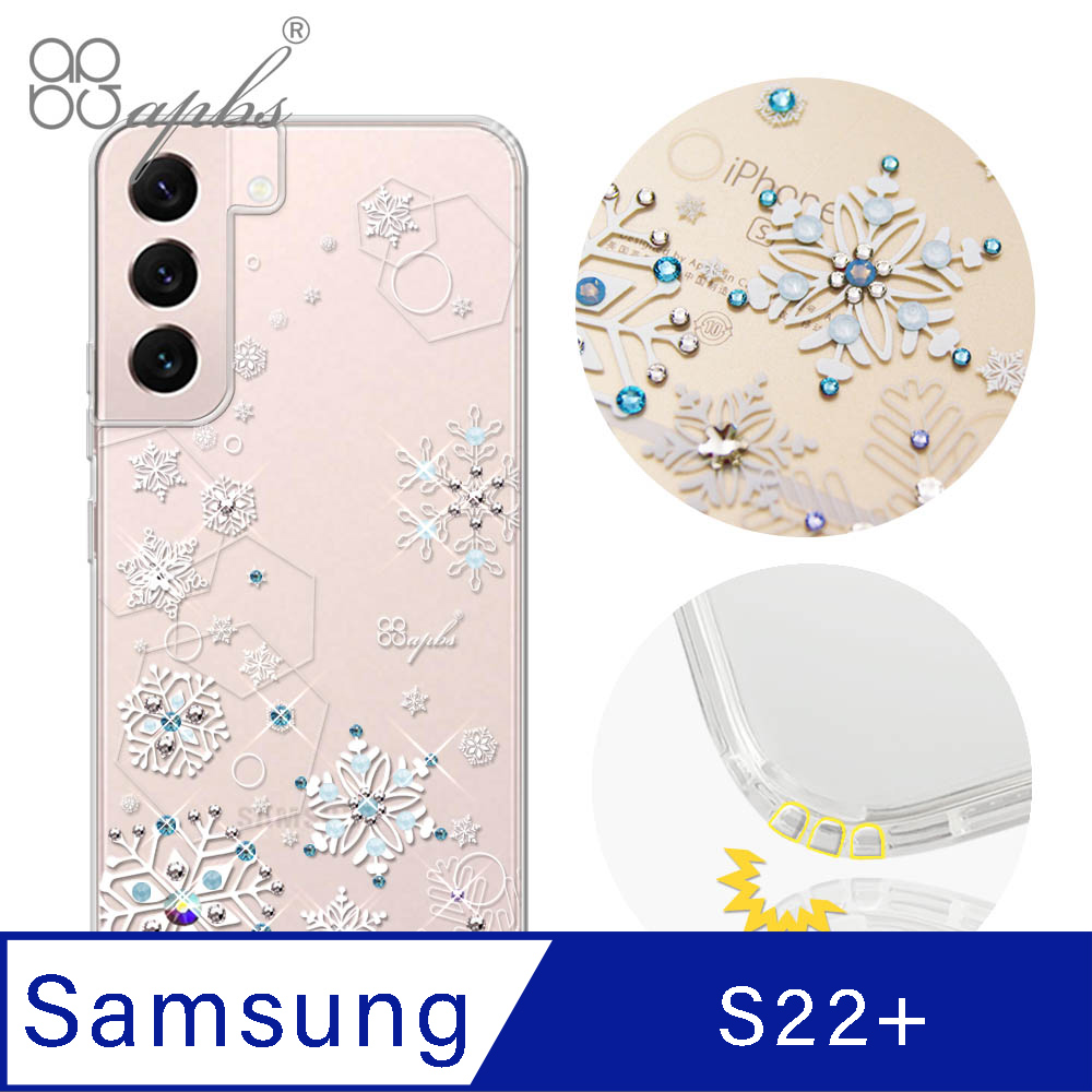 apbs Samsung Galaxy S22+ 水晶彩鑽防震雙料手機殼-紛飛雪