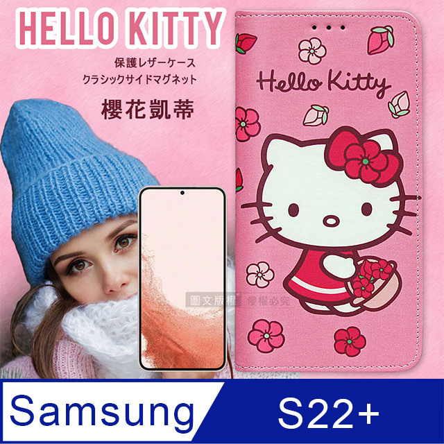 三麗鷗授權 Hello Kitty 三星 Samsung Galaxy S22+ 櫻花吊繩款彩繪側掀皮套