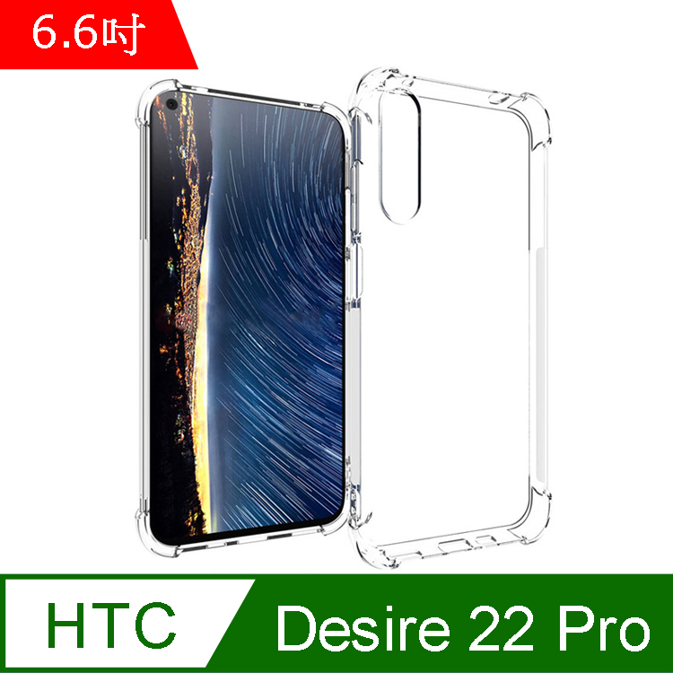 IN7 HTC Desire 22 Pro (6.6吋) 氣囊防摔 透明TPU空壓殼 軟殼 手機保護殼