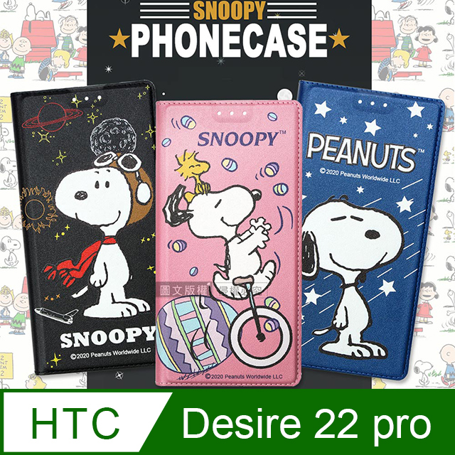史努比授權正版 HTC Desire 22 pro 金沙灘彩繪磁力手機皮套