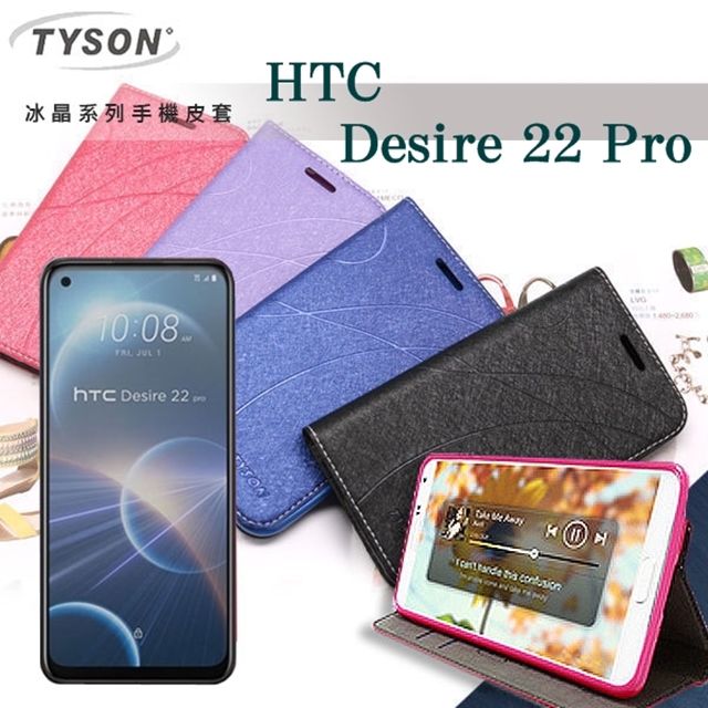 宏達 HTC Desire 22 Pro 冰晶系列 隱藏式磁扣側掀皮套 保護套 手機殼 可插卡 可站立