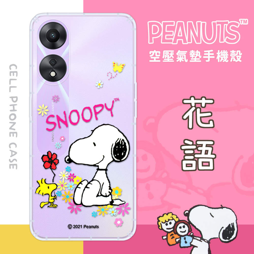 【SNOOPY/史努比】OPPO A78 5G 防摔氣墊空壓保護手機殼(花語)